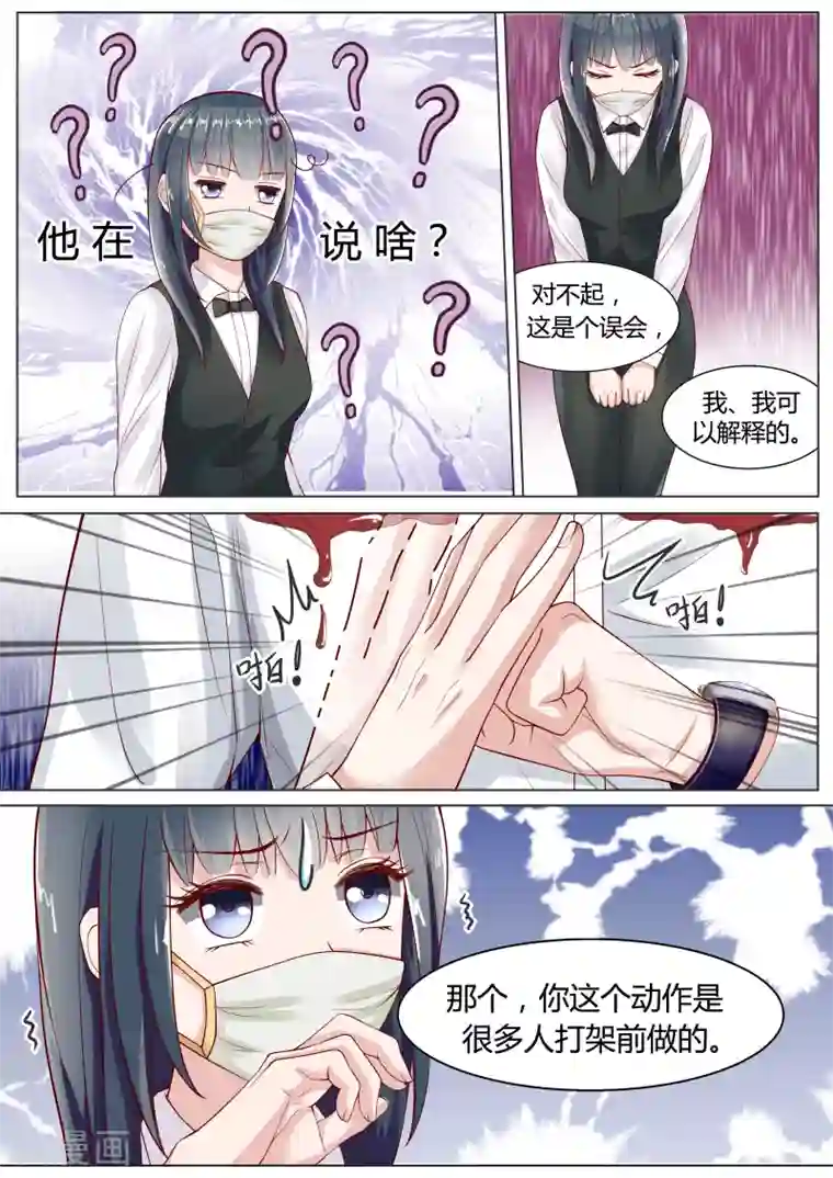 小仙来偷袭第9话