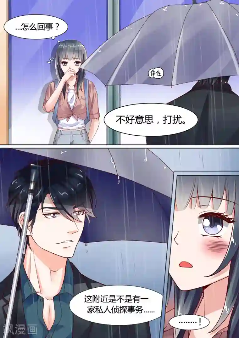 小仙来偷袭第9话