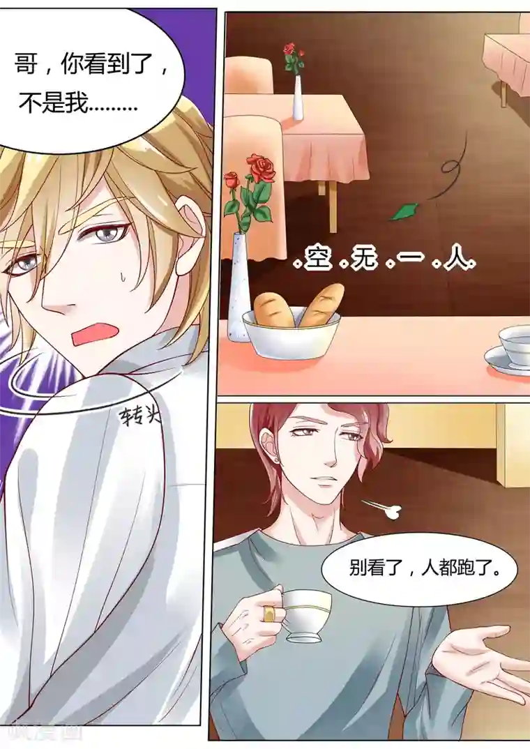 小仙来偷袭第9话