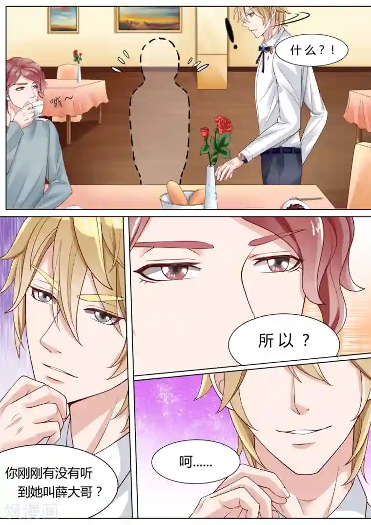 小仙来偷袭第9话