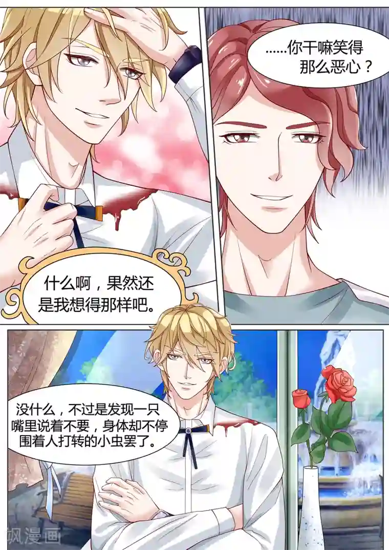 小仙来偷袭第9话