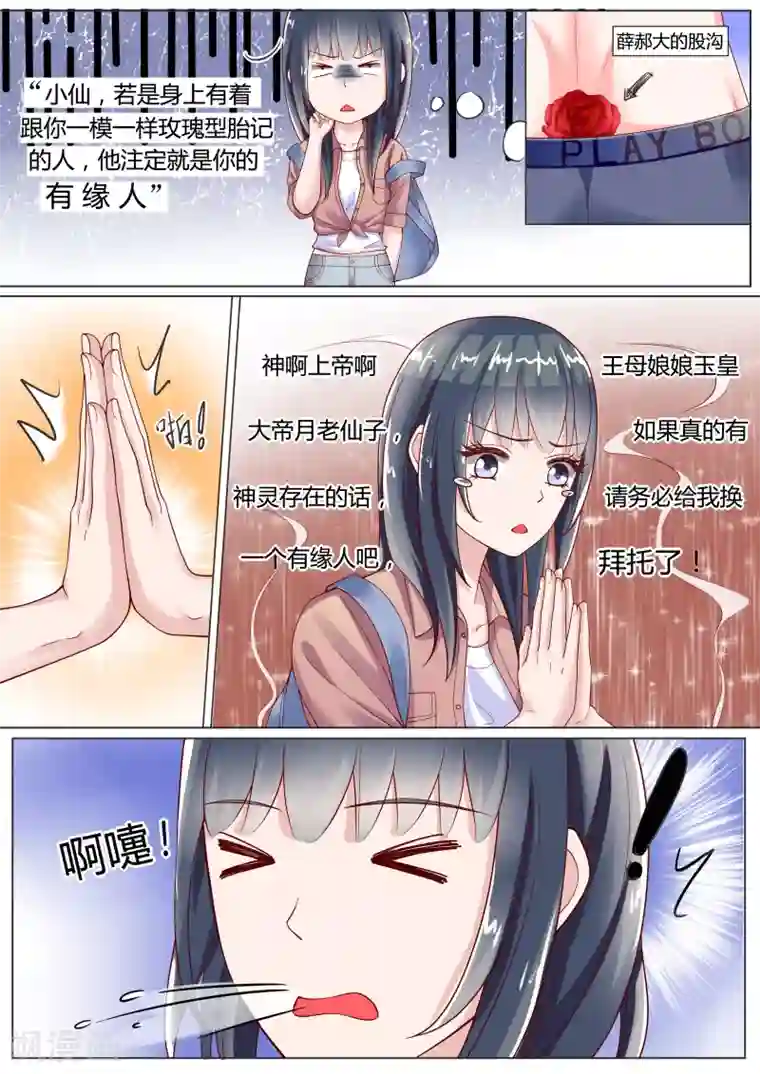 小仙来偷袭第9话