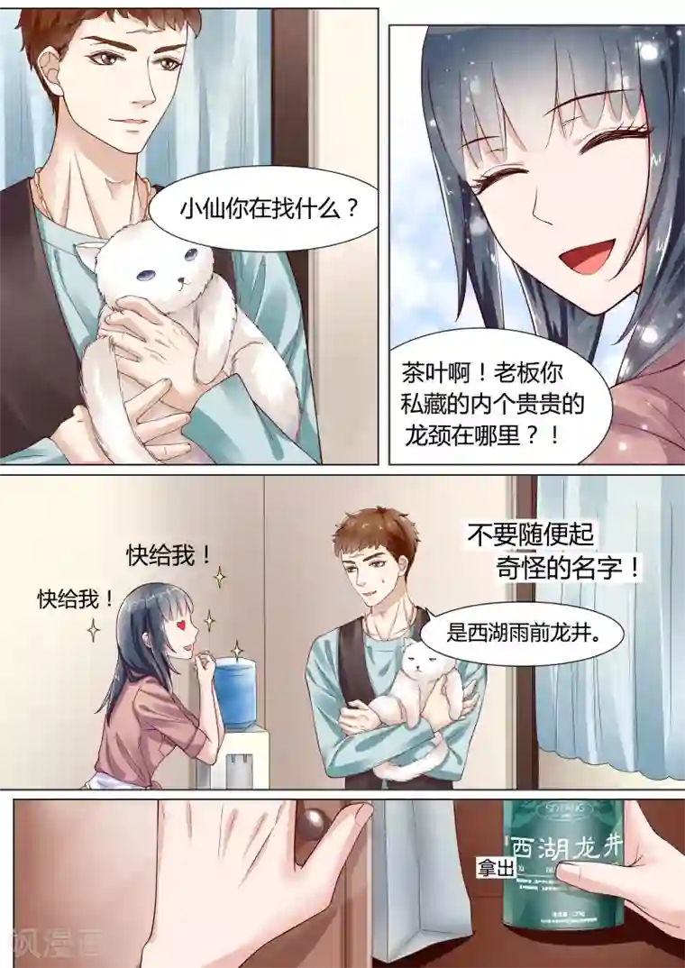 小仙来偷袭第10话