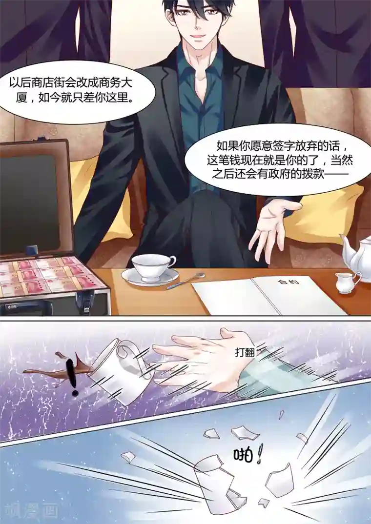 小仙来偷袭第10话