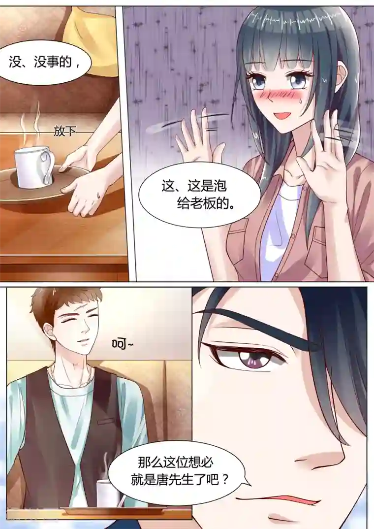 小仙来偷袭第10话