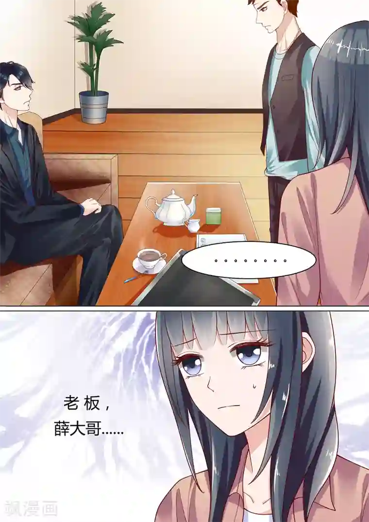 小仙来偷袭第11话