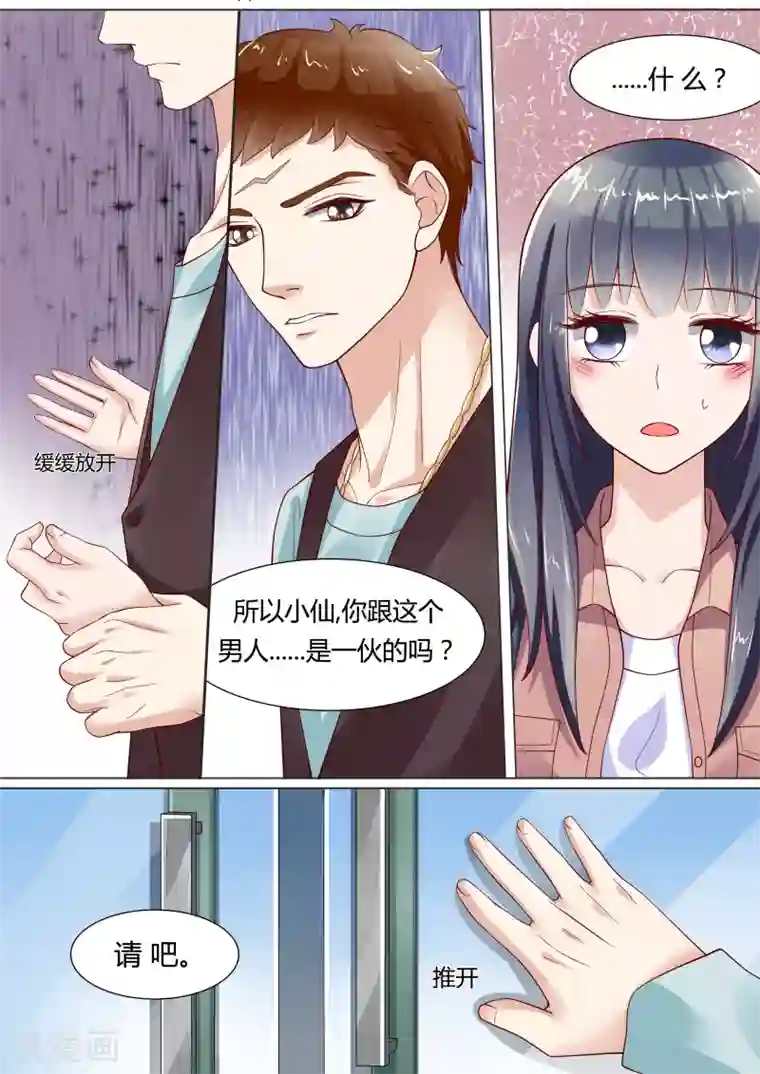 小仙来偷袭第11话