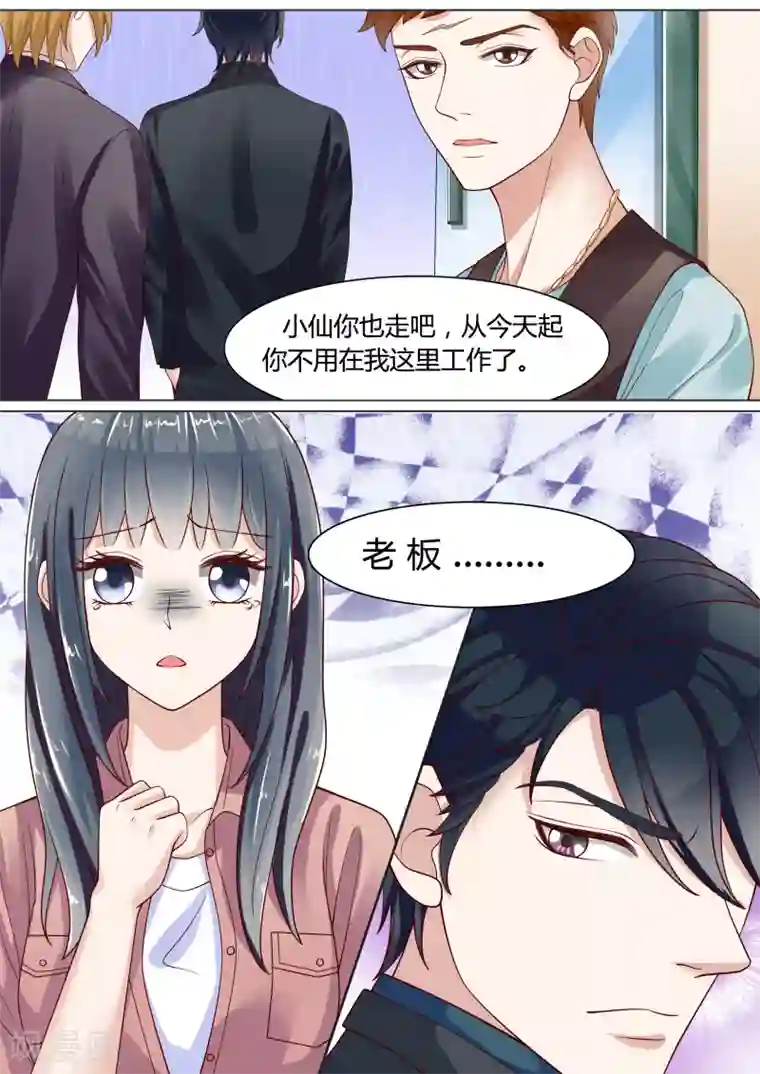 小仙来偷袭第11话