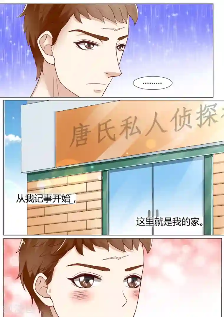 小仙来偷袭第11话