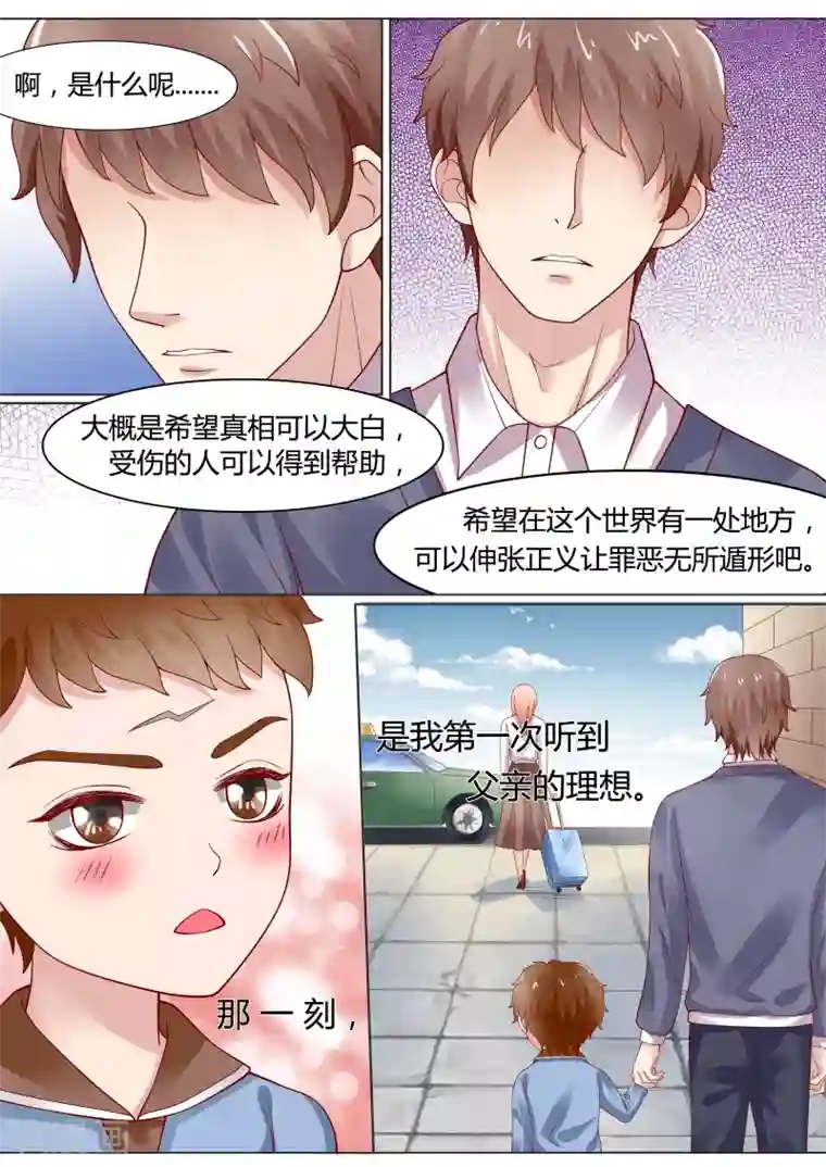 小仙来偷袭第11话