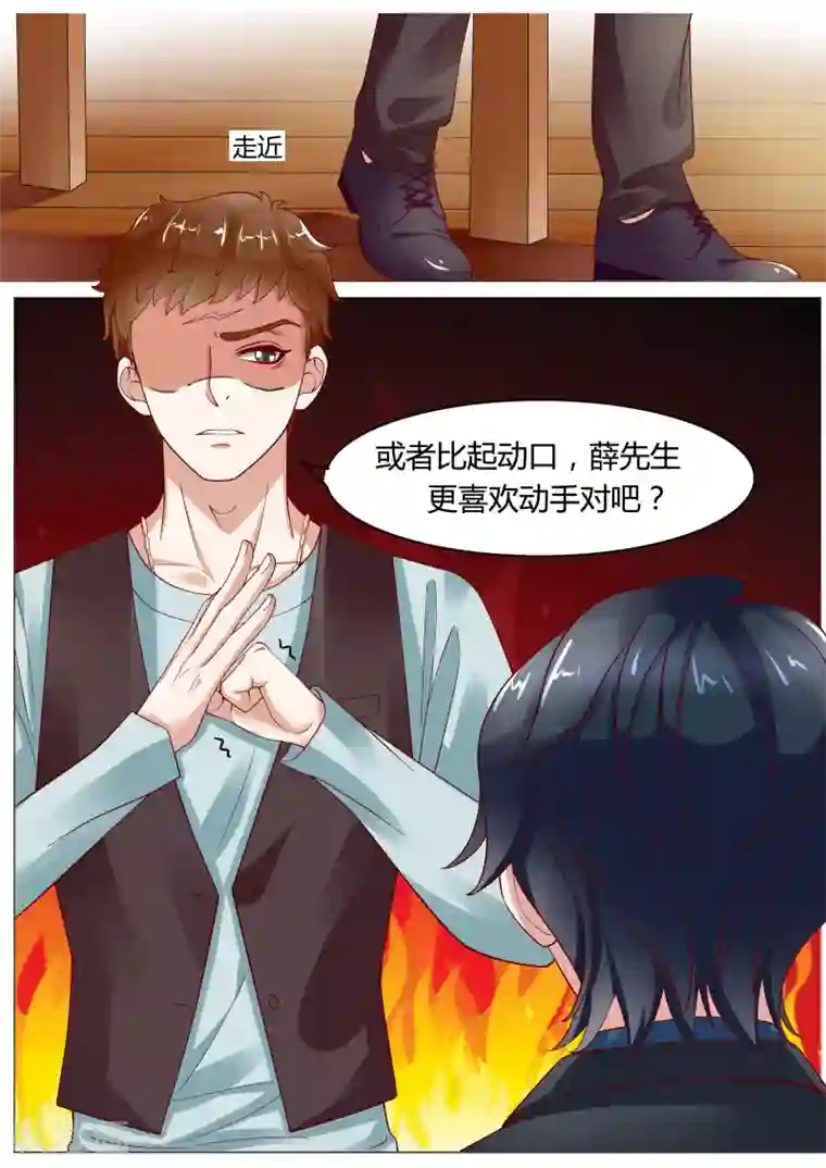 小仙来偷袭第11话