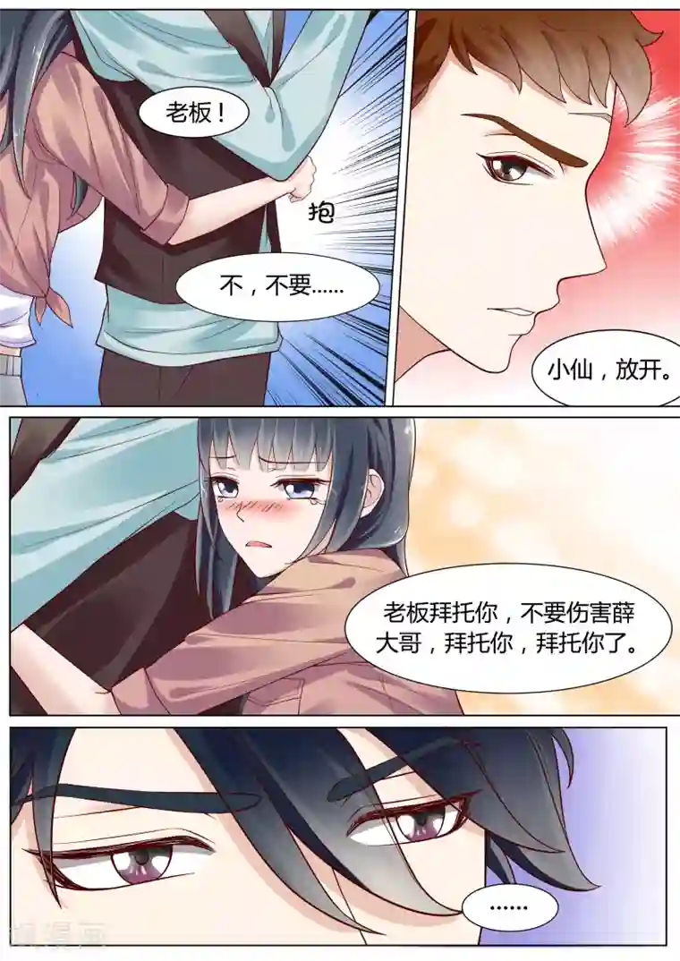 小仙来偷袭第11话