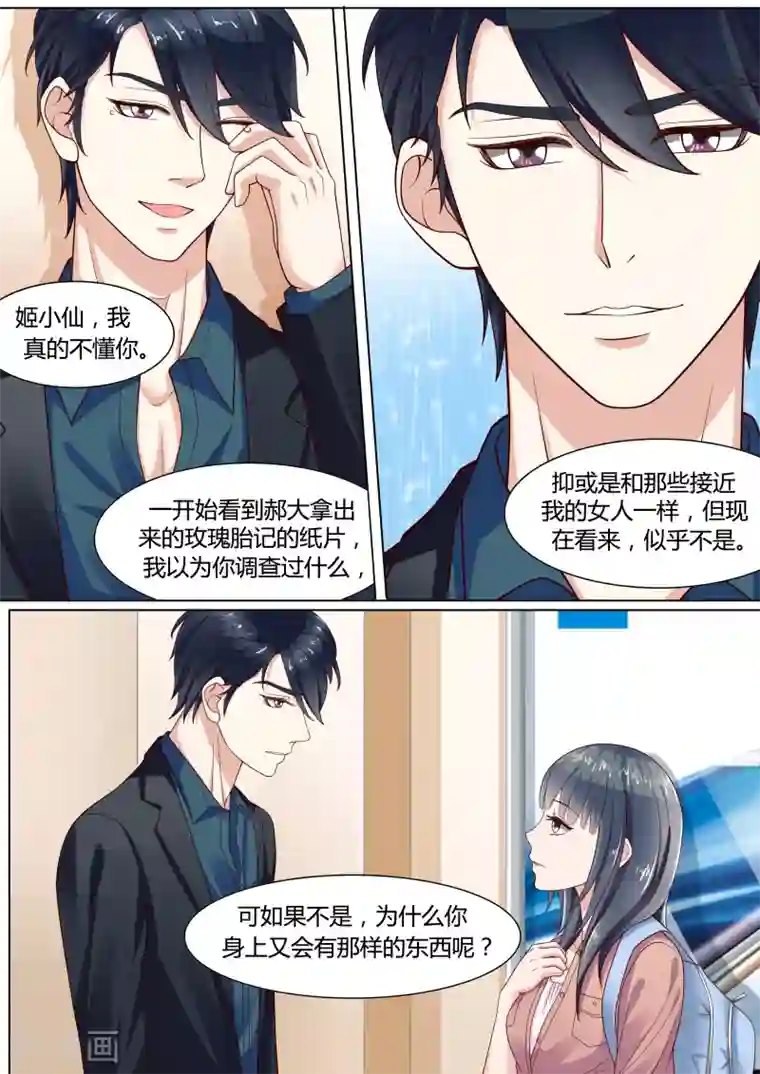 小仙来偷袭第12话