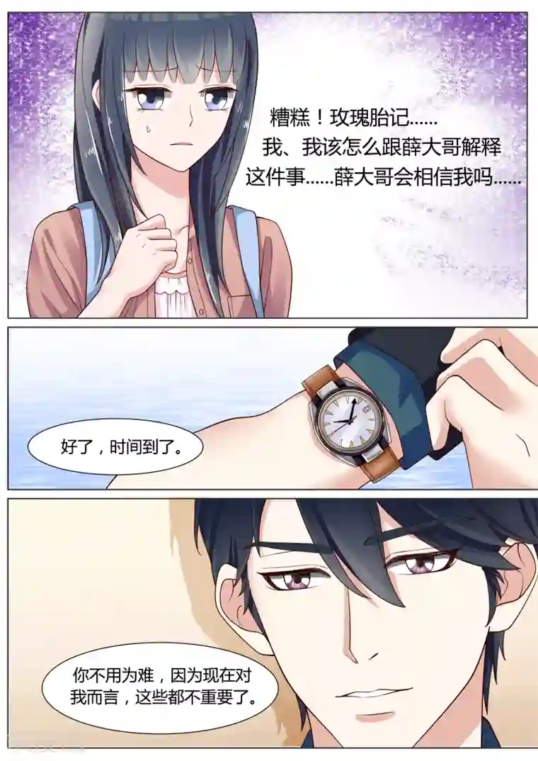 小仙来偷袭第12话