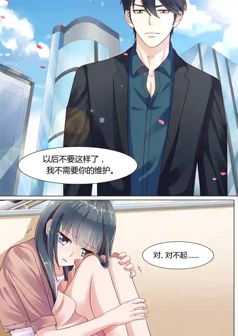 小仙来偷袭第12话