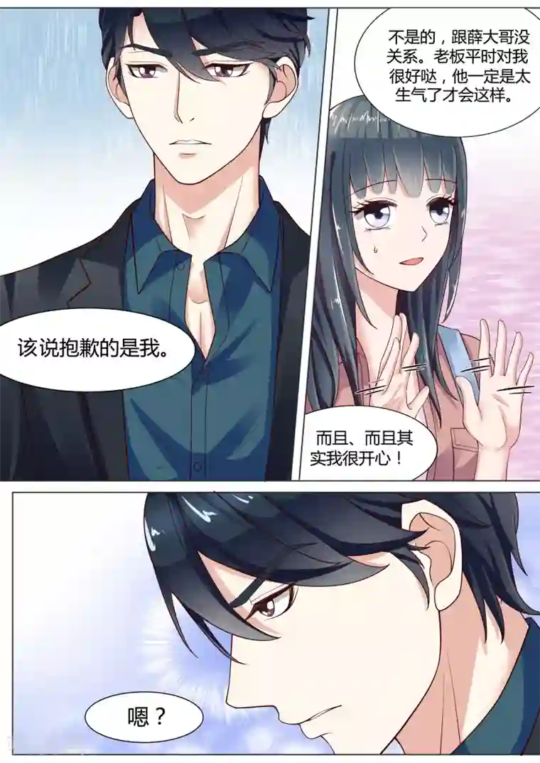 小仙来偷袭第12话