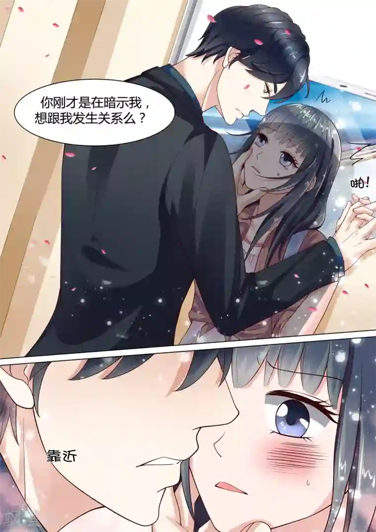 小仙来偷袭第12话