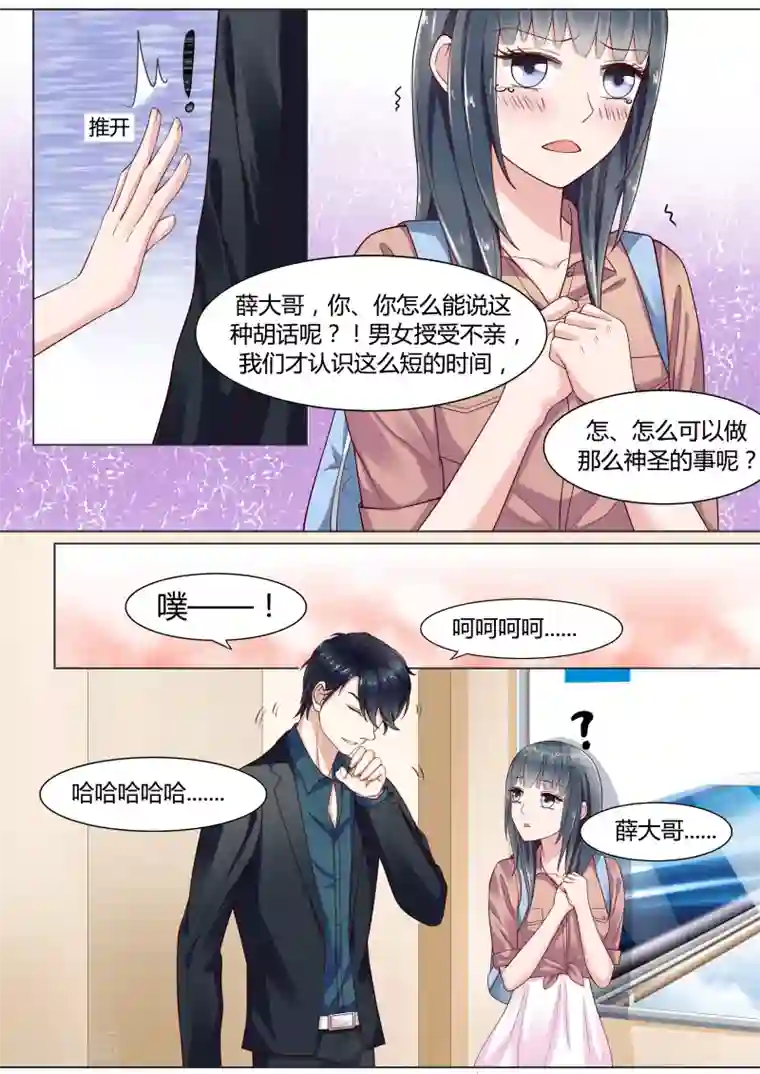 小仙来偷袭第12话