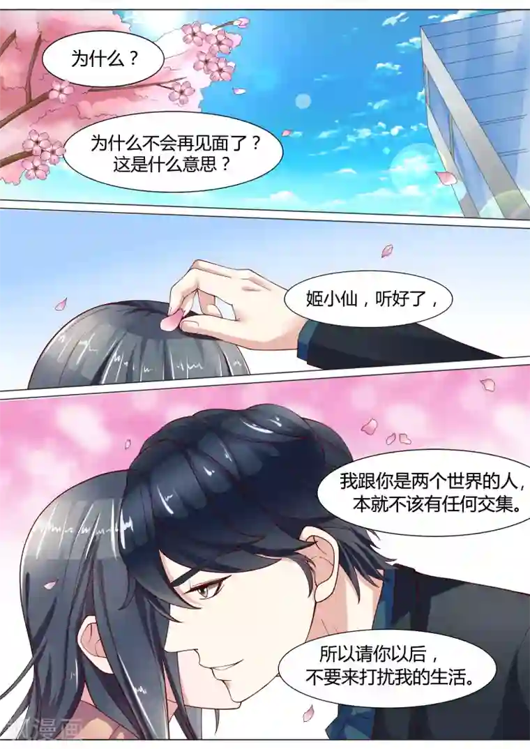 小仙来偷袭第13话