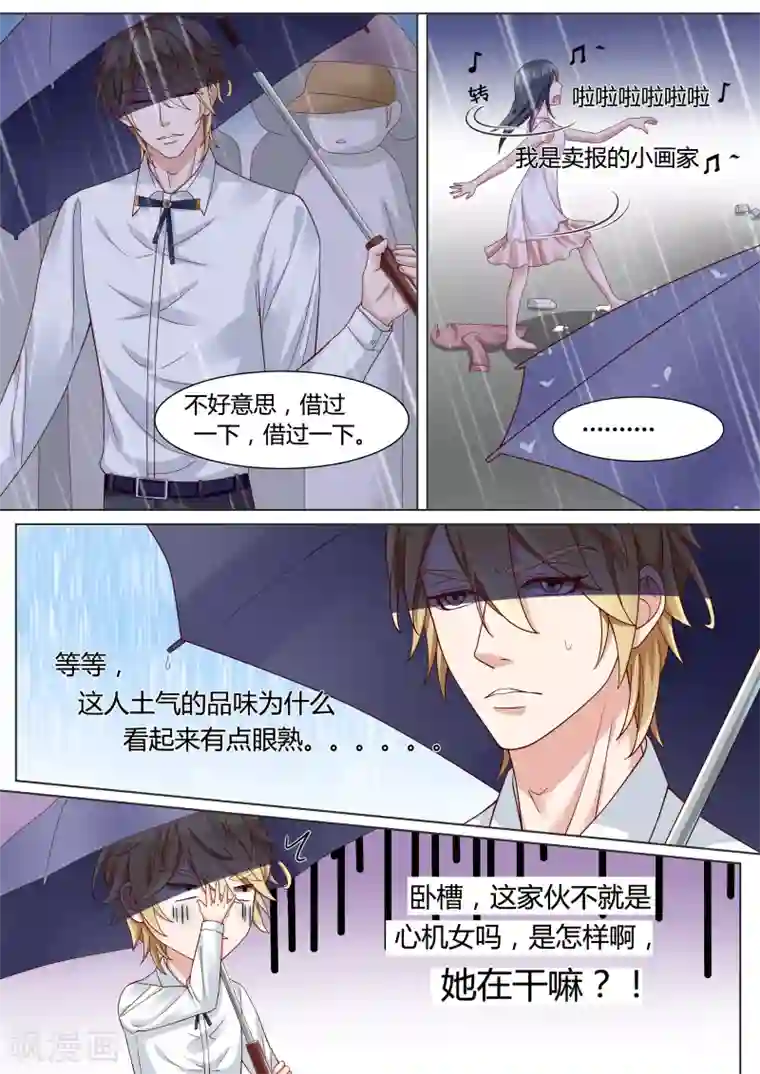 小仙来偷袭第13话