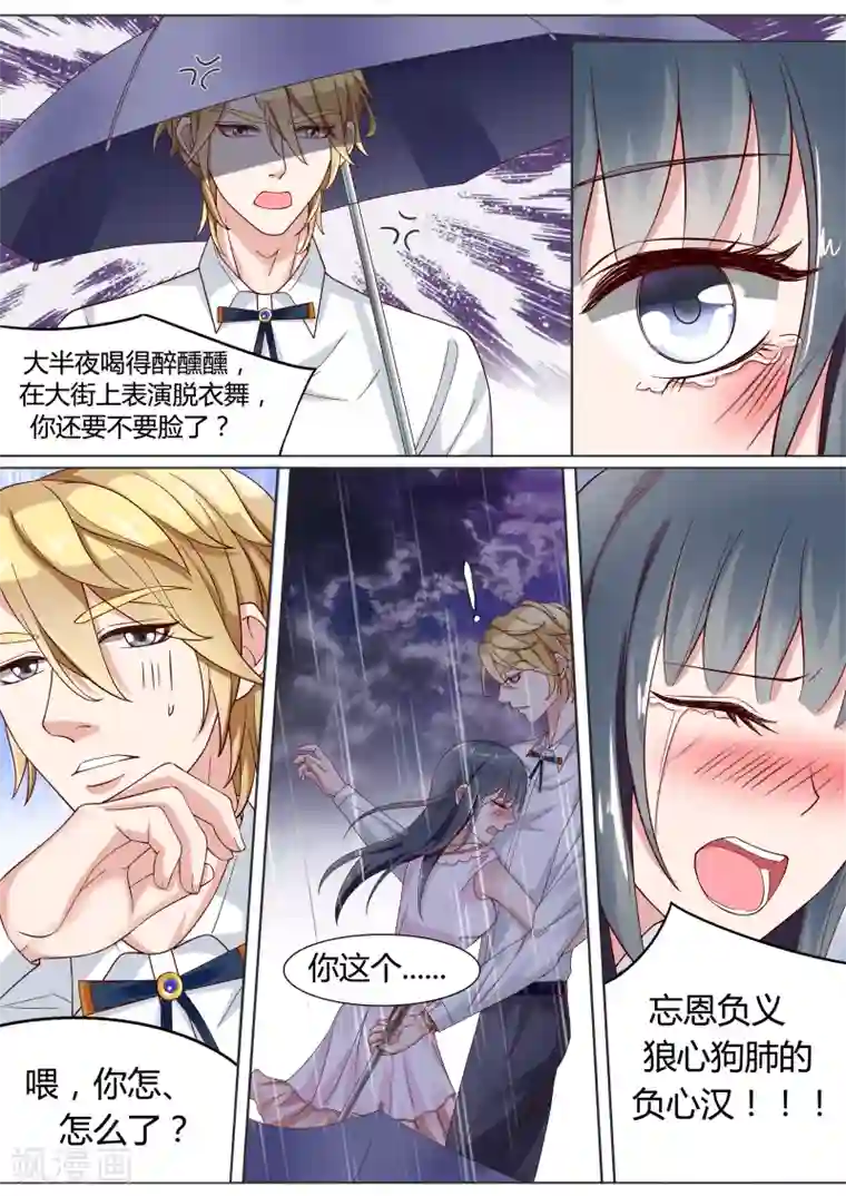 小仙来偷袭第13话