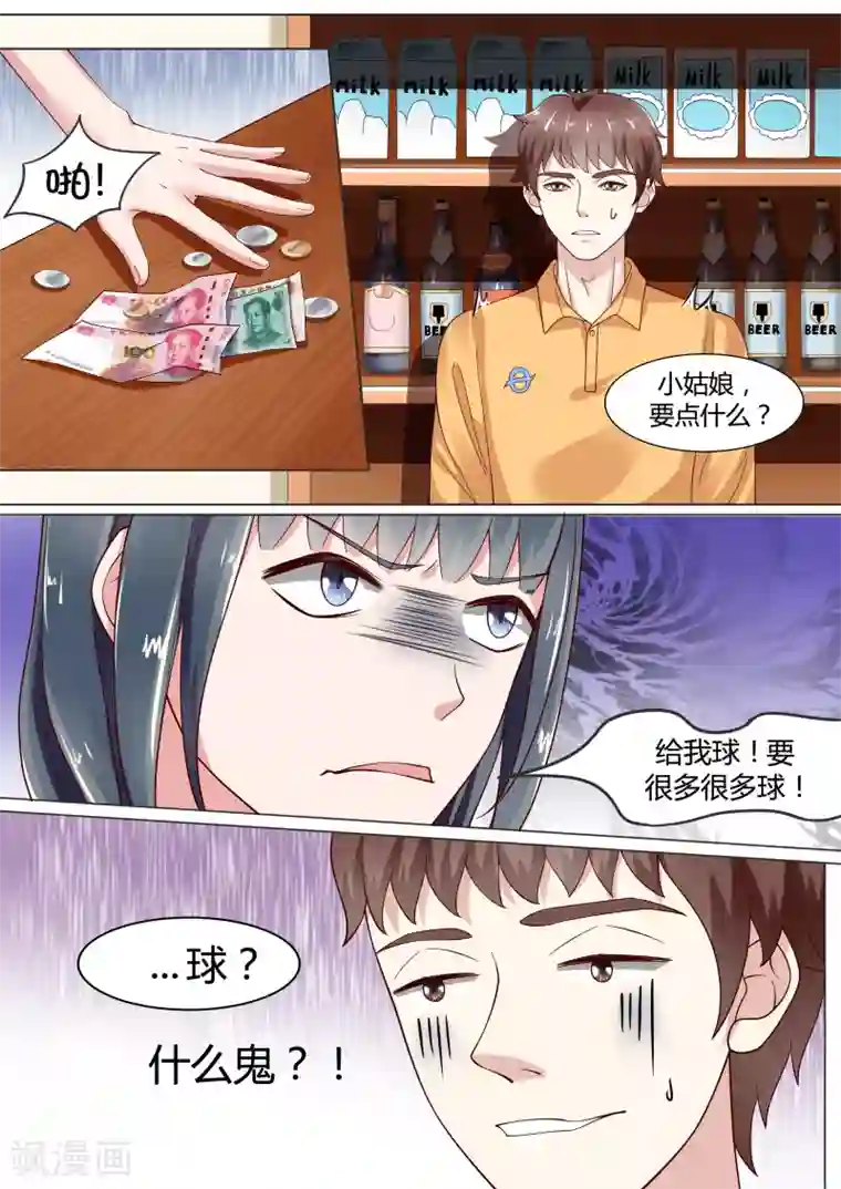 小仙来偷袭第13话