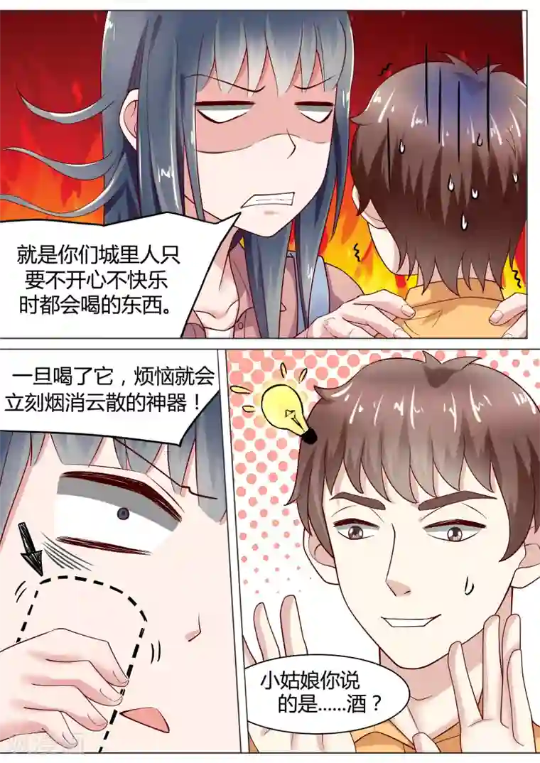 小仙来偷袭第13话