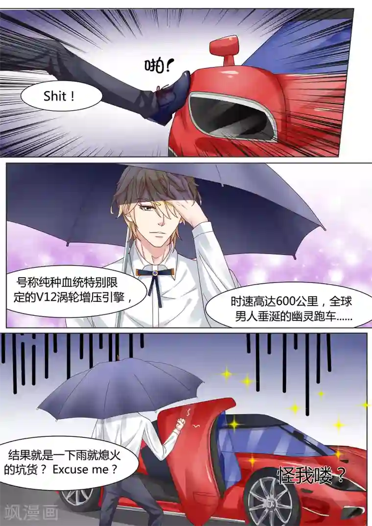 小仙来偷袭第13话