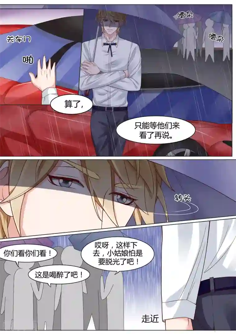 小仙来偷袭第13话