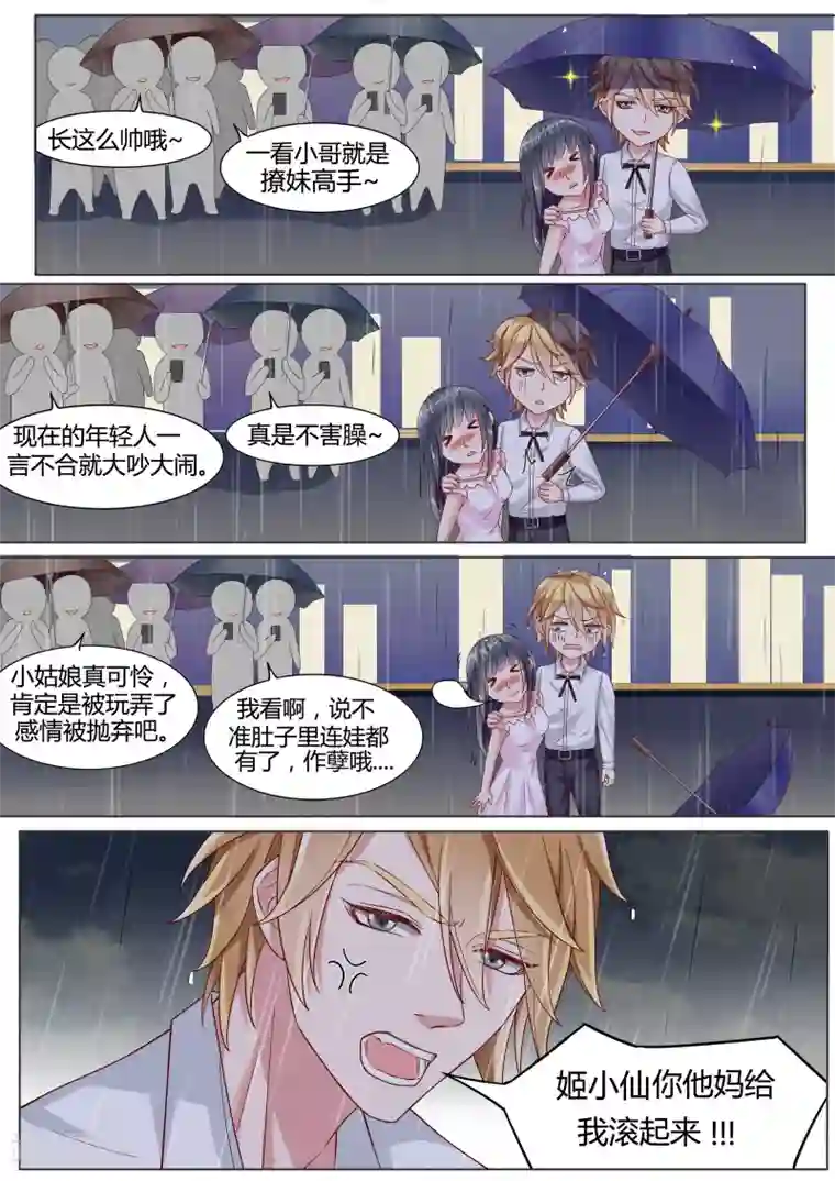 小仙来偷袭第14话