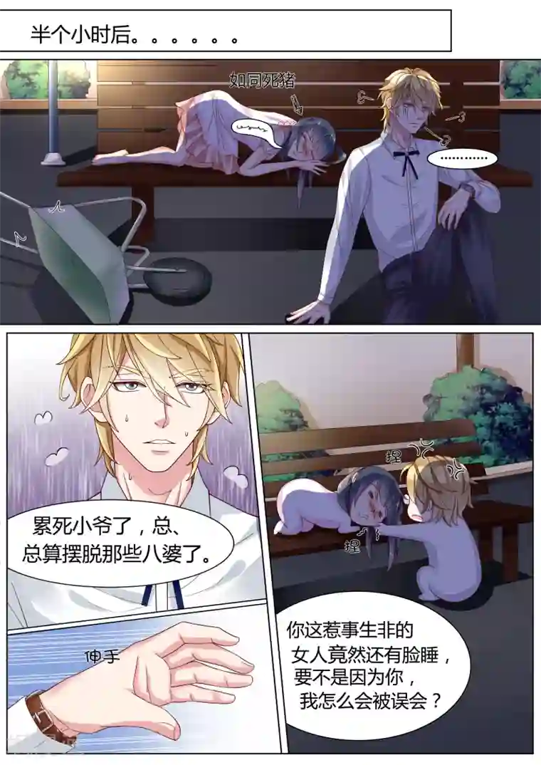 小仙来偷袭第14话