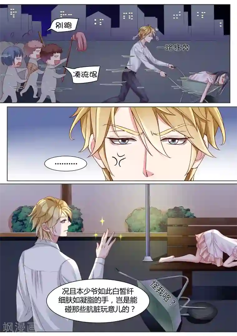 小仙来偷袭第14话