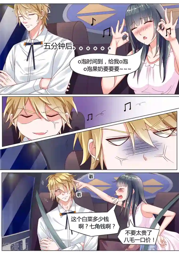 小仙来偷袭第15话