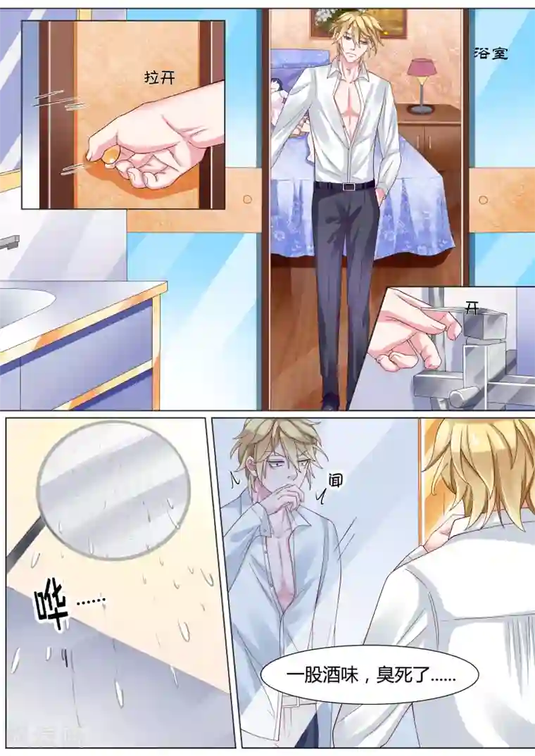 小仙来偷袭第15话