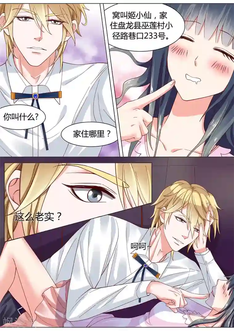 小仙来偷袭第15话