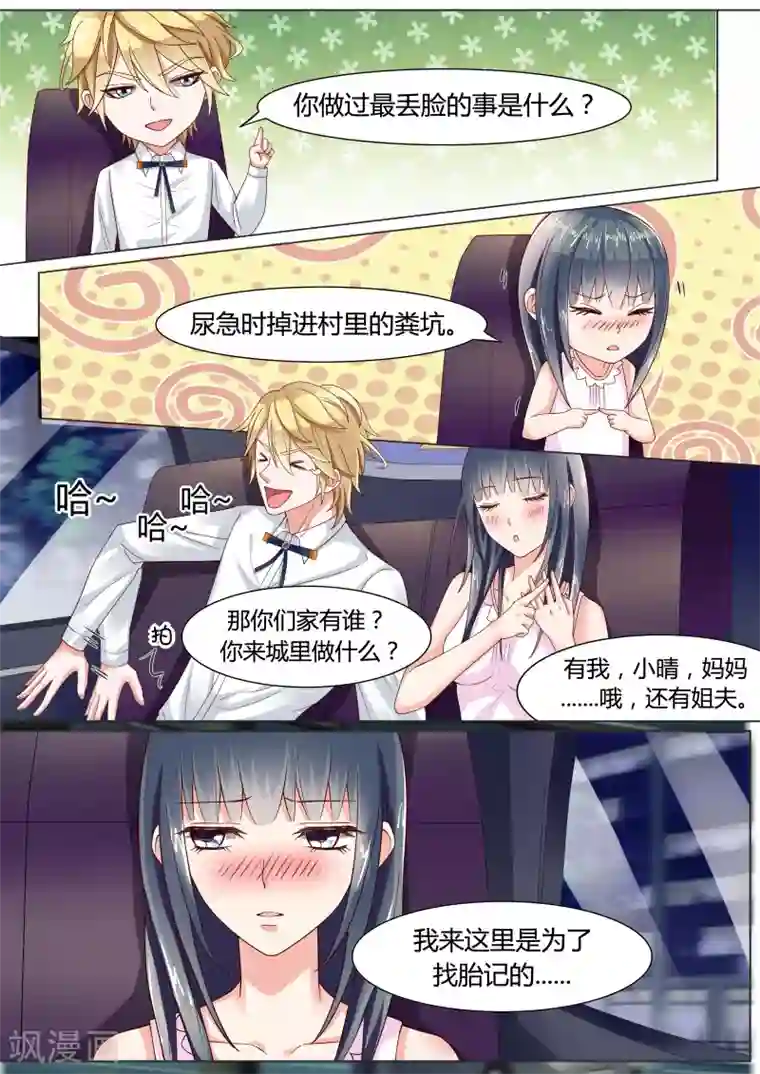 小仙来偷袭第15话