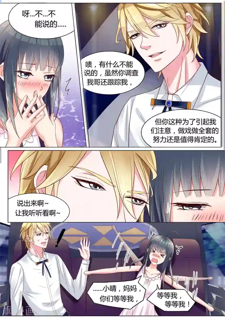 小仙来偷袭第15话