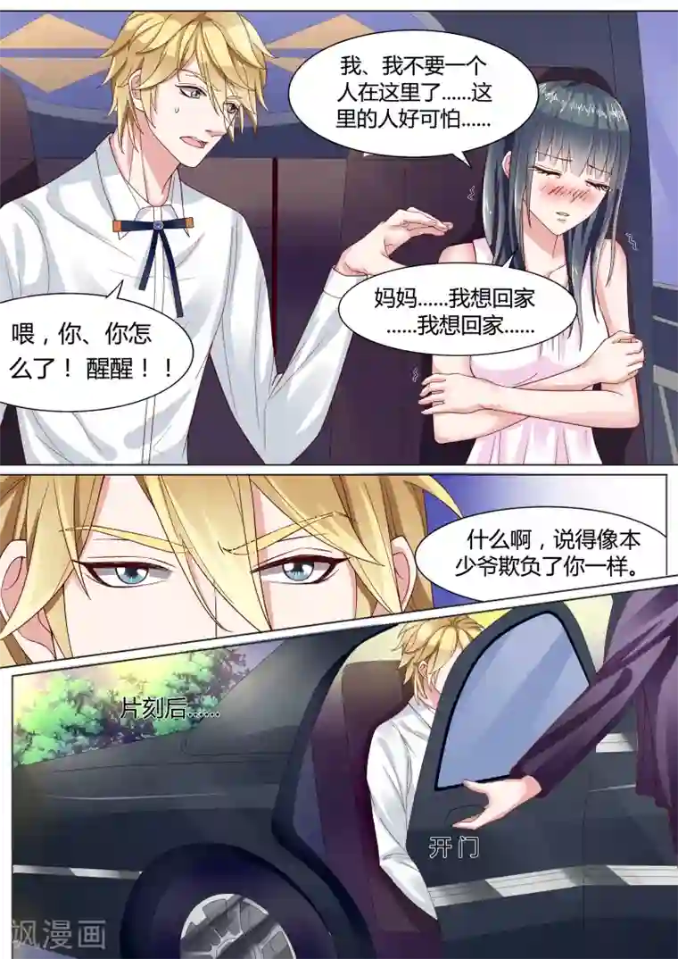 小仙来偷袭第15话