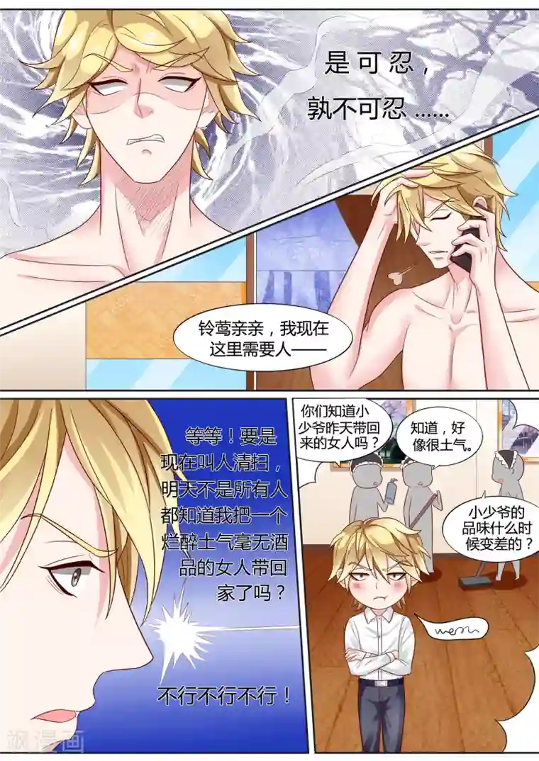 小仙来偷袭第16话