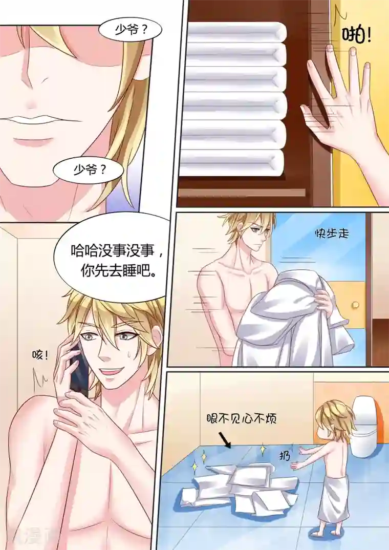 小仙来偷袭第16话