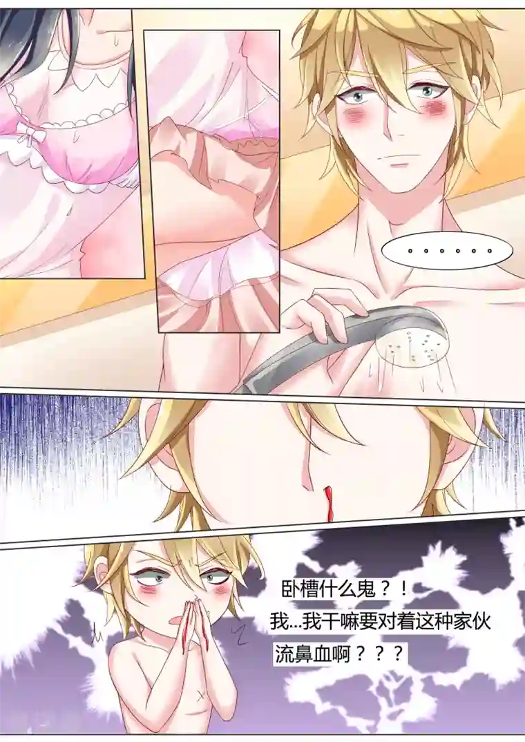 小仙来偷袭第16话