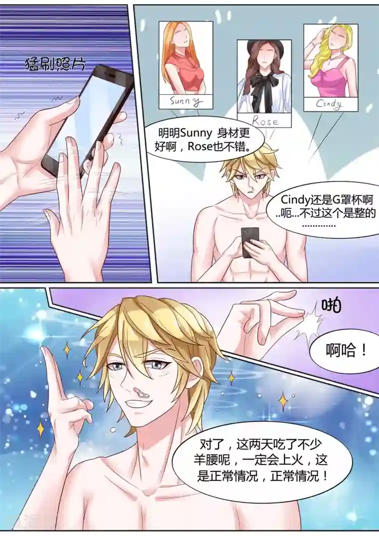 小仙来偷袭第16话