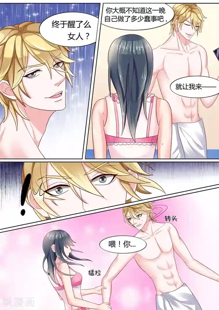 小仙来偷袭第16话