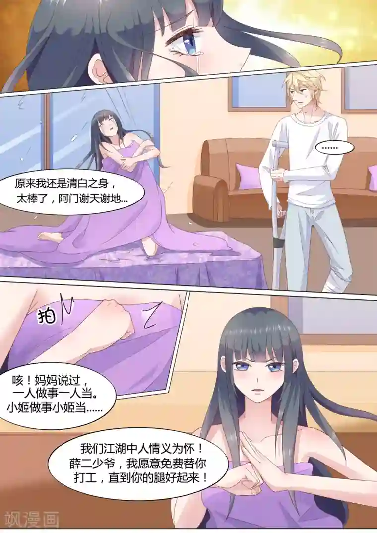 小仙来偷袭第17话