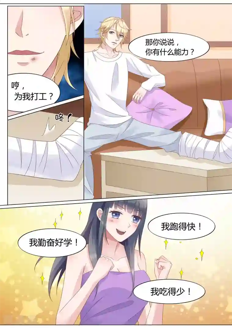 小仙来偷袭第17话