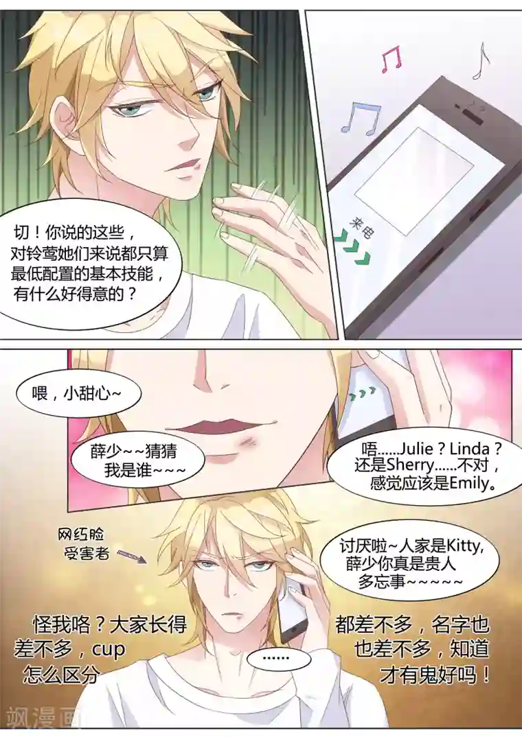 小仙来偷袭第17话