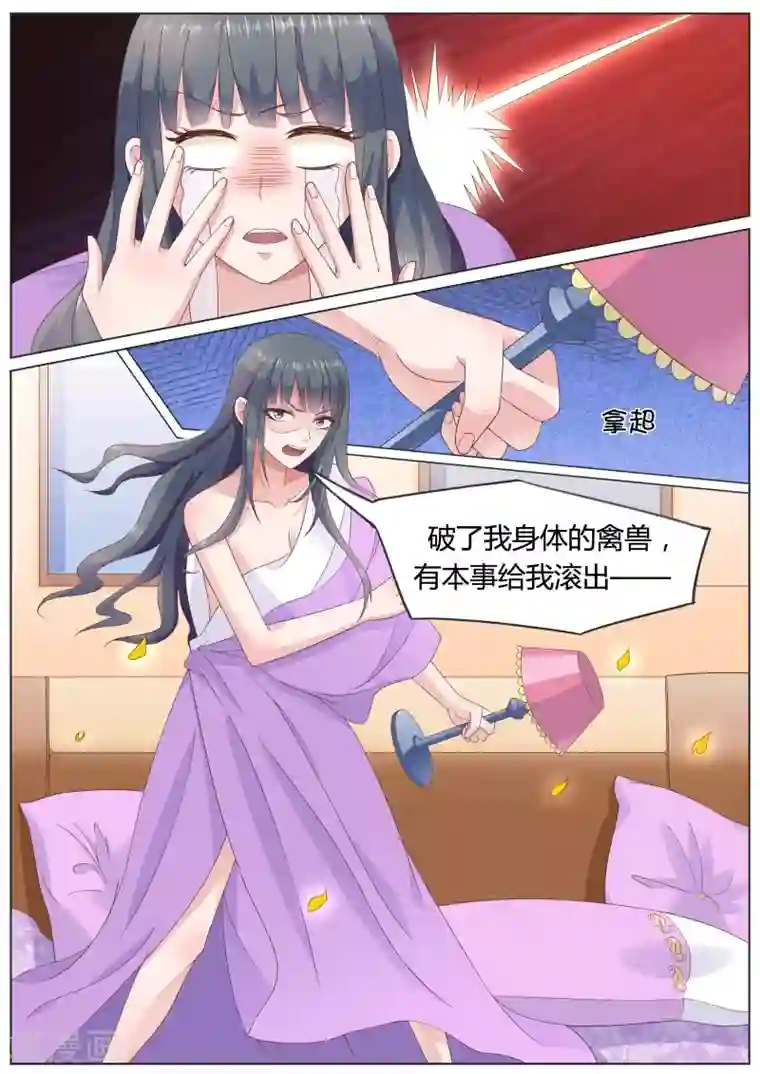 小仙来偷袭第17话