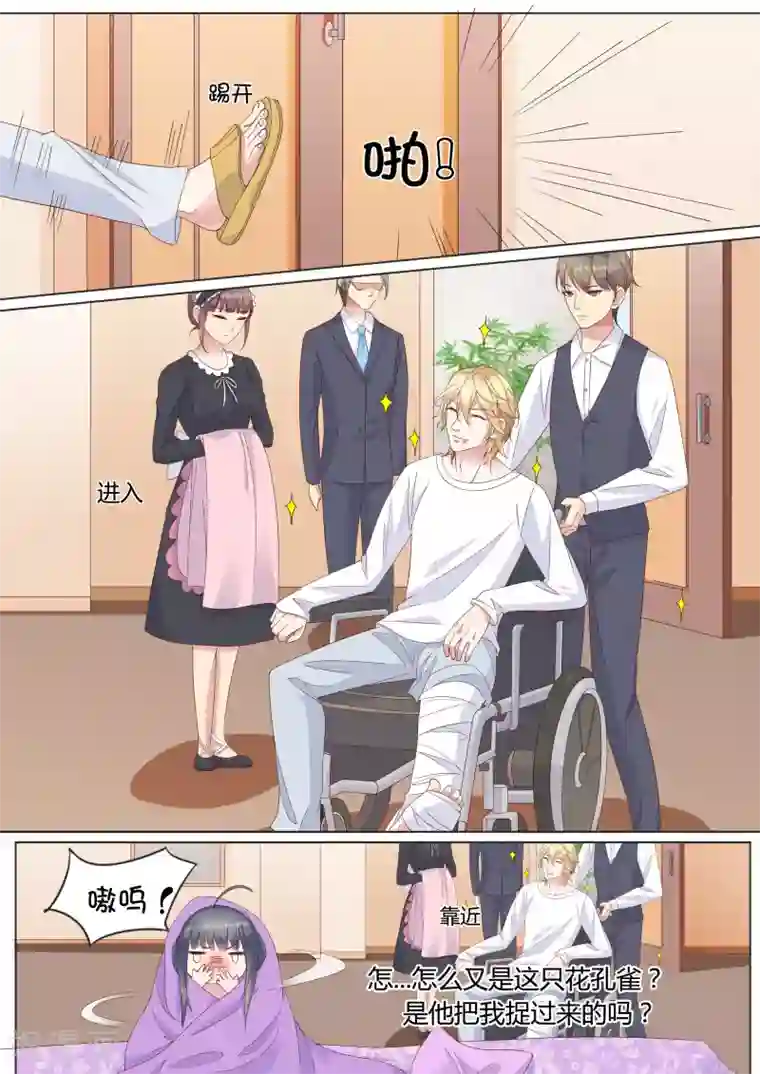 小仙来偷袭第17话