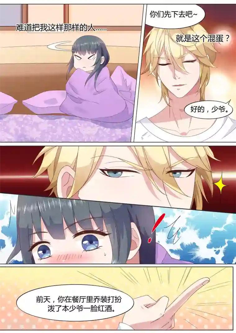 小仙来偷袭第17话