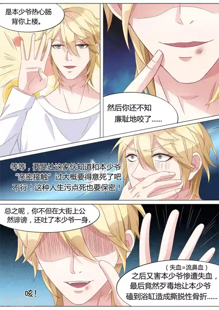 小仙来偷袭第17话